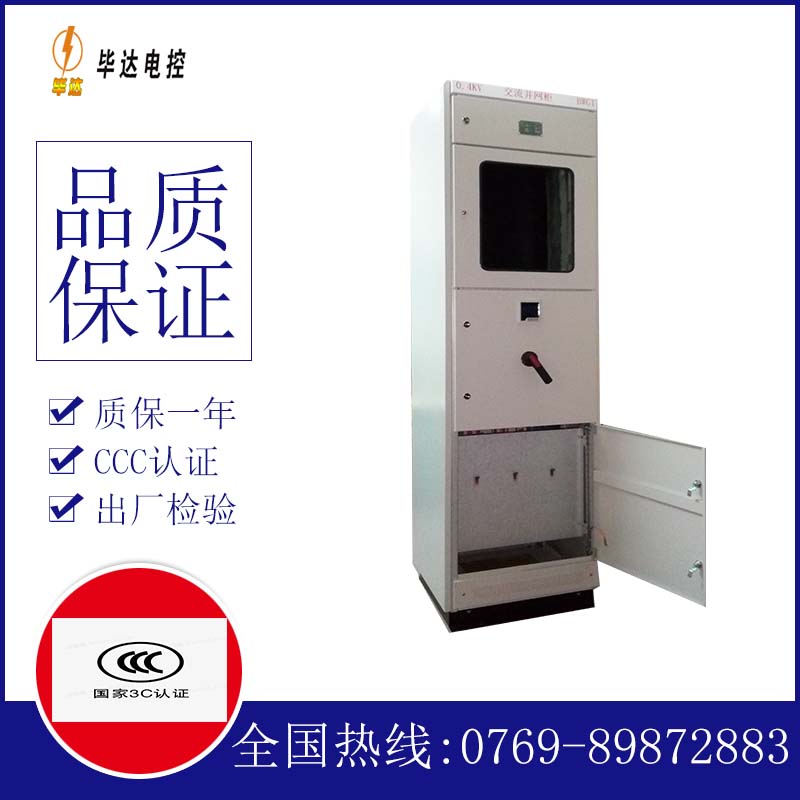 洛南光伏并网柜